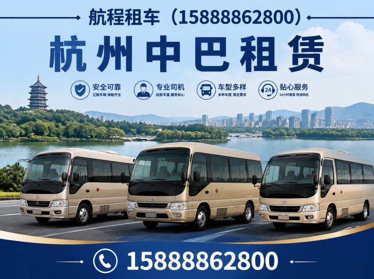 滨江区杭州商务车租赁展示图
