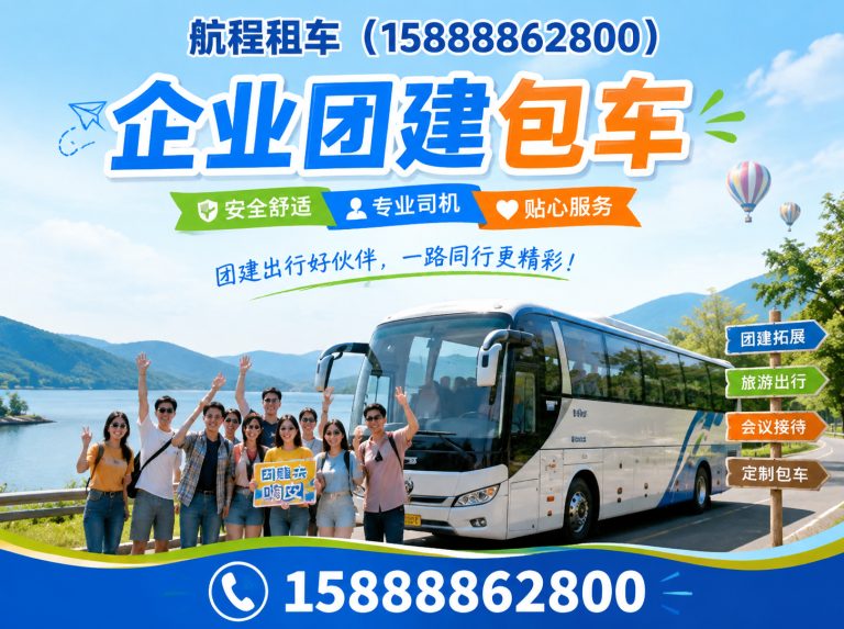 滨江区企业团建包车展示图